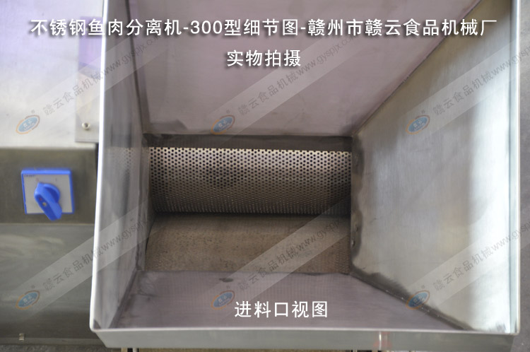 不銹鋼采肉機(jī)下料斗