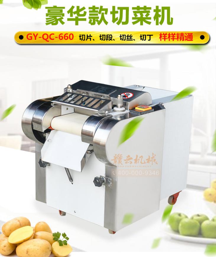 切菜機(jī)